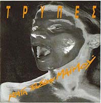 Trypes - Krata to Show Maimou (CD)